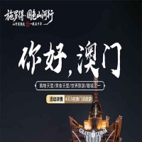 【旅行預(yù)告】中國·澳門｜國色山河行之"尋蹤歐陸宮闕 相逢東方賭城" 深度游行之旅